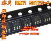 丝印dw01贴片sot23-6移动电源锂电保护ic芯片
