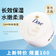 Dove多芬身体乳大白碗保湿补水润肤滋润持久留香300ml