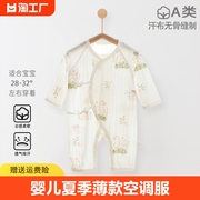 新生儿0-6个月绑带哈衣夏季婴儿，睡衣连体衣初生宝宝，蝴蝶衣空调服