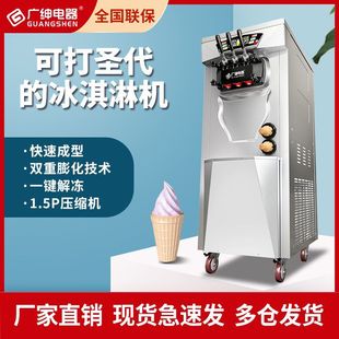 广绅冰淇淋机商用七天免清洗全自动冰激凌机器甜筒雪糕机新升级(新升级)款