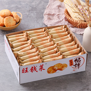 连连香旺钱莱板栗味馅饼葱油饼年货送礼广州特产传统糕点礼盒装
