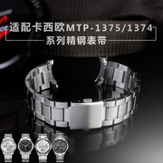 适配卡西欧手表钢表带MTP-1374/1375 MDV-106精钢弧口男表链22mm