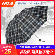 天堂伞格子伞男女雨伞，折叠晴雨两用遮阳伞，防晒太阳伞学生防紫外线