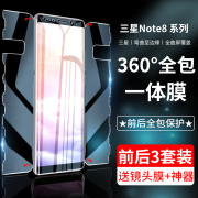 三星note8钢化水凝膜note8手机膜高清全屏覆盖Galaxy一体前后全包膜noto防摔保护抗蓝光nete曲面全身软膜