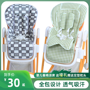 适用pouch卡曼哈卡达(哈卡达)婴儿童餐椅凉席，babycare爱音宝宝坐垫通用夏