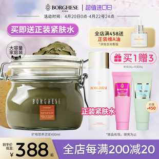 Borghese/贝佳斯绿泥面膜深层清洁收缩毛孔430g