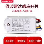 220V大功率微波雷达感应开关红外线人体感应开关器吸顶灯内置模块