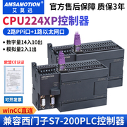 艾莫迅兼容西门子S7-200PLC控制器 国产CPU224XP 工控板PLC 226cn
