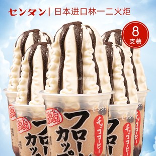 日本进口林一二(林一二)香草味，咖啡巧克力味火炬冰淇淋杯冰激凌8支装