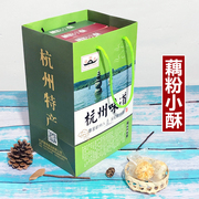 杭州特产藕粉小酥158gx4盒杭州味道，零食特产糕，点心小吃酥饼伴手礼