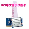 电脑主板pci诊断卡检测卡，维修测试工具，pti9测试卡液晶中文显示