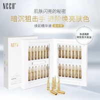 香港nccu安瓶原液1.5ml*28支保湿补水收缩毛孔提亮肤色焕采精华液