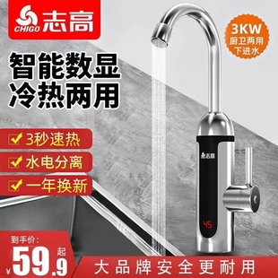 志高电热水龙头即热式快速热加热过水热厨房宝电热水器家用卫生间