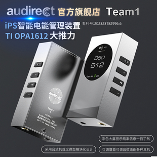 Audirect Team1 安卓iPhone手机解码耳放小智能电源模块化蓝牙耳