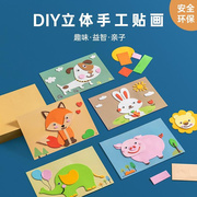 儿童动物eva贴画3d立体拼图diy手工，制作材料包粘贴(包粘贴)幼儿园益智玩具