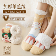 羊羔绒袜子女秋冬加绒加厚暖脚袜居家睡眠毛绒保暖月子袜地板圣诞