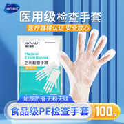 海氏海诺医用tpe食品级专用一次性pe手套防水加厚透明美容食医疗