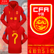 中国国家队亚洲杯世界杯韦世豪武磊足球衣服开衫，卫衣男女连帽外套