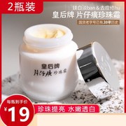 片仔癀皇后珍珠膏淡化痘印面霜护肤品