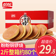 盼盼铜锣烧整箱红豆夹心小蛋糕网红零食小吃早餐休闲食品面包点心