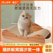 猫抓板窝贵妃椅瓦楞纸猫窝猫沙发一体猫爪板磨爪器猫咪玩具大号