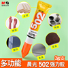 晨光502强力胶补鞋胶水防水粘鞋专用胶沾皮鞋运动鞋帆布鞋凉鞋滑板鞋，鞋胶修鞋匠强力胶鞋底粘得牢透明软性