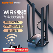 comfastcf-966ax免驱动wifi6无线网卡台式机，千兆5g双频1800m笔记本，外置usb无线网卡高速台式电脑wifi接收器