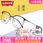 Levis李维斯眼镜框复古文艺男半框可配近视镜片LS05235/LV7133