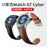 适用华为watchgtcyber手表真皮表带保护壳改装运动智能赛博，gtcyber腕带可替换腕带男女通用款配件