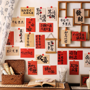 新中式喜庆文字墙贴班级教室装饰卡片卧室房间布置墙面贴画乔迁