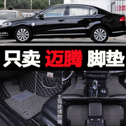 大众新迈腾B8原厂B7地毯式12老15/16/2019款全大包围专用汽车脚垫