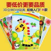 3d立体粘贴画卡通贴纸儿童，幼儿园eva贴画diy手工制作材料包20种图