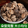 湖北特产农家椴木香菇干货非特级非野生剪脚蘑菇火锅炖汤食材