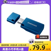 自营三星u盘128g手机苹果电脑两用type-c接口64g高速usb3.1