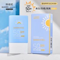 美白防晒乳spf50pa+++敏感肌肤防晒霜学生，户外防紫外线