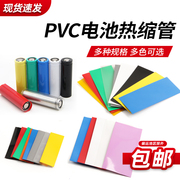 PVC热缩膜单节电池套绝缘保护膜18650 7号 5号 21700 26650电池套