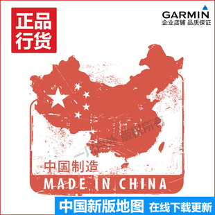 新版Garmin佳明2021.20中国地图升级GPS车载导航仪2022年更新