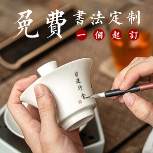 猪油白茶具(白茶具，)刻字盖碗茶杯定制功夫白瓷，单杯陶瓷景德镇敬茶三才盖碗