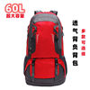 户外登山包大容量旅行包男士背包双肩户外包运动登山红色60L