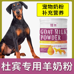 杜宾专用羊奶粉新生幼犬成犬狗狗小狗营养用品补充剂宠物奶粉