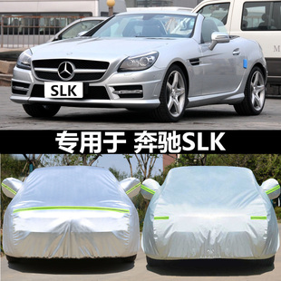 专用于奔驰SLK级SLK200 230 250 280 350车衣车罩防晒防雨汽车套