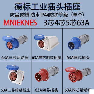 国曼 航空连接器3芯4孔5针63A-6H IP44工业防水插头座