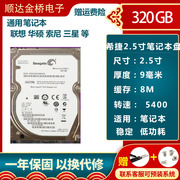 笔记本硬盘160g250g320g500g串口机械硬盘2.5寸高缓存(高缓存)