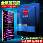 适用苹果ipadpro2022款钢化膜11英寸第4代平板电脑保护膜a2759屏幕防摔a2761高清a2762防爆玻璃a2435护眼膜