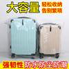拉杆行李箱防护套保护袋，一次性加厚收纳塑料袋透明防尘防水保护套
