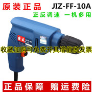 东成手电钻JIZ-FF-10A电钻300W大功率家用手钻东城调速螺丝