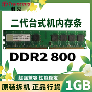 Transcend/创见 DDR2 1GB 800 二代笔记本电脑内存条 2G 667 1066