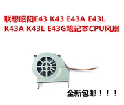 联想 昭阳 E43 K43 E43A E43L K43A K43L E43G 笔记本CPU风扇