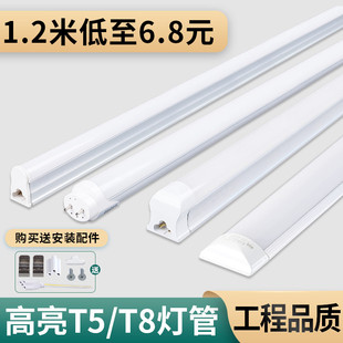 led灯管t5一体化t8日光灯三防支架灯管全套长条家用1.2米光管40w