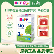 HiPP喜宝 德国经典有机婴幼儿配方奶粉2段（6-12个月）